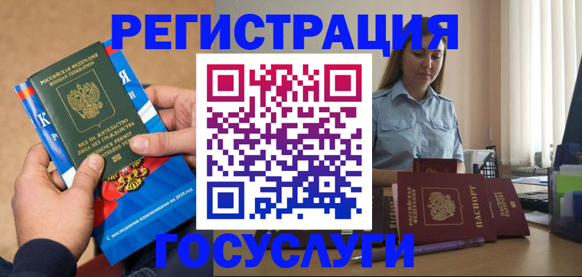 купить прописку в Красноармейске