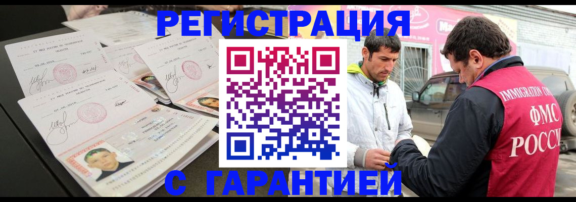 временная регистрация гарантия в Красноармейске