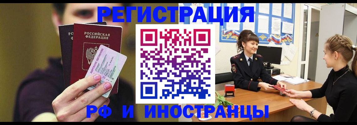 временная регистрация недорого в Красноармейске
