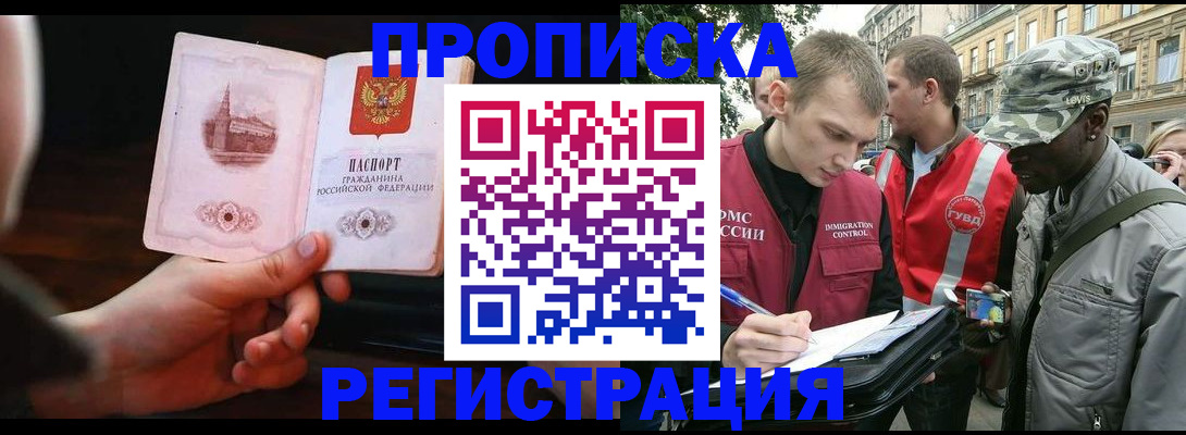 прописка для военкомата в Красноармейске